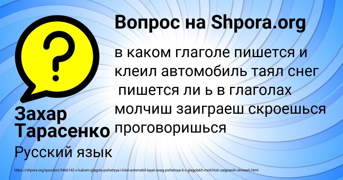 Картинка с текстом вопроса от пользователя Захар Тарасенко