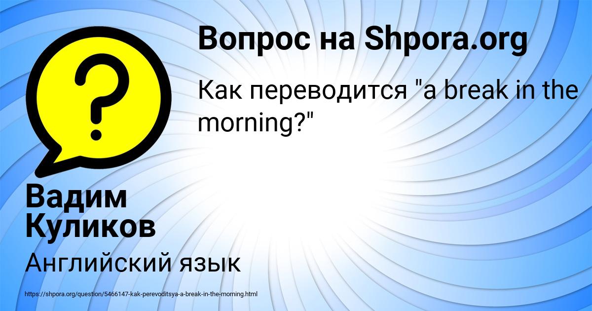 Картинка с текстом вопроса от пользователя Вадим Куликов