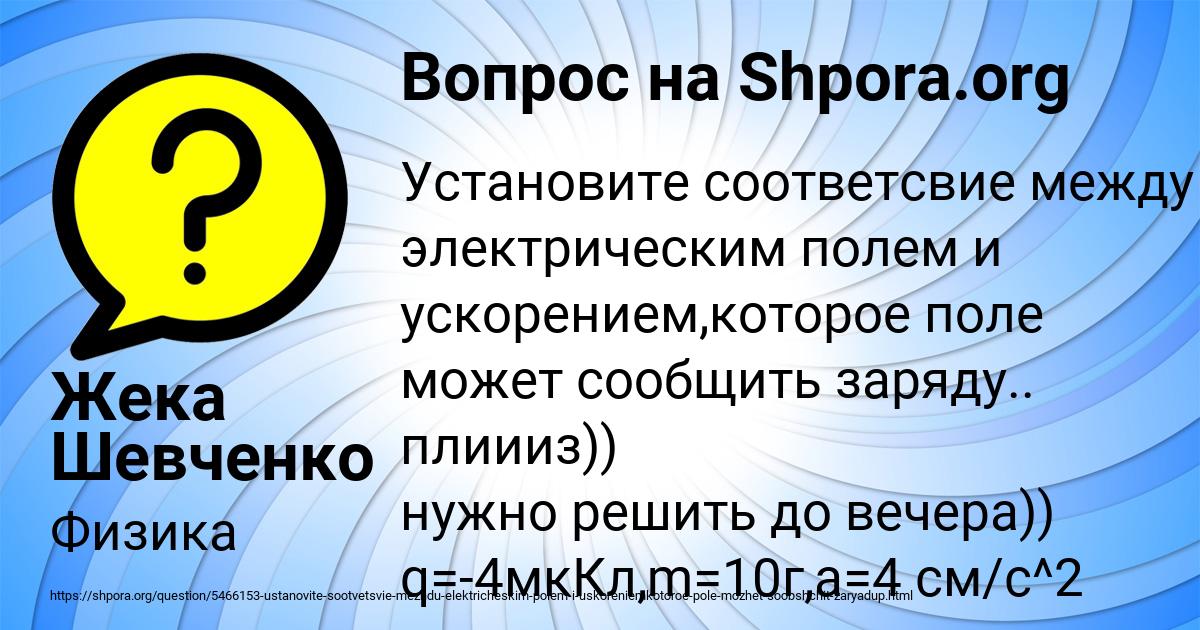 Картинка с текстом вопроса от пользователя Жека Шевченко