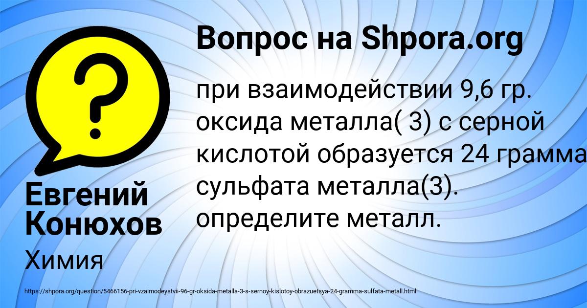 Картинка с текстом вопроса от пользователя Евгений Конюхов