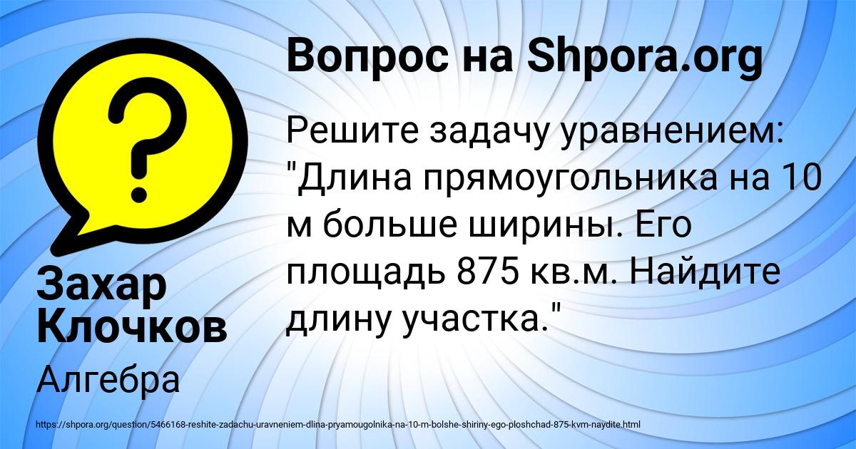 Картинка с текстом вопроса от пользователя Захар Клочков