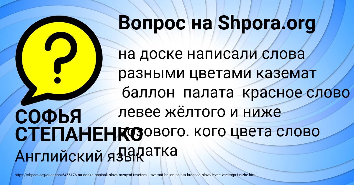 Картинка с текстом вопроса от пользователя СОФЬЯ СТЕПАНЕНКО