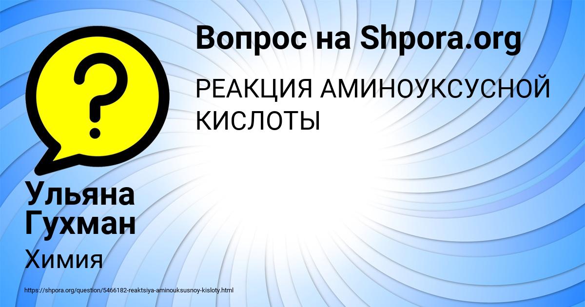 Картинка с текстом вопроса от пользователя Ульяна Гухман