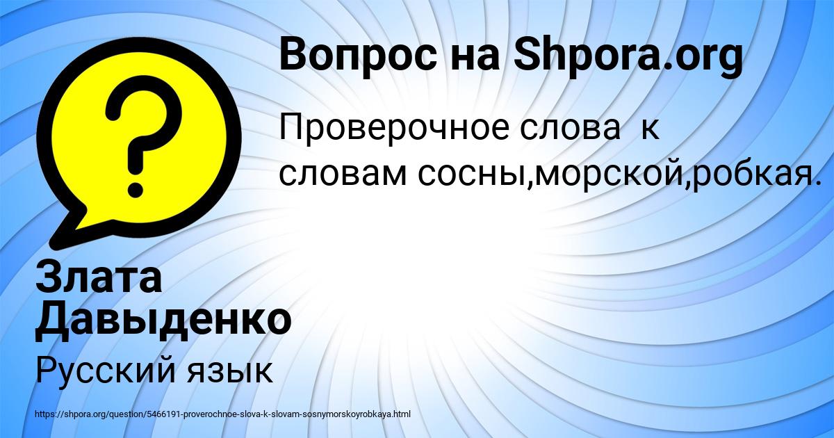 Картинка с текстом вопроса от пользователя Злата Давыденко