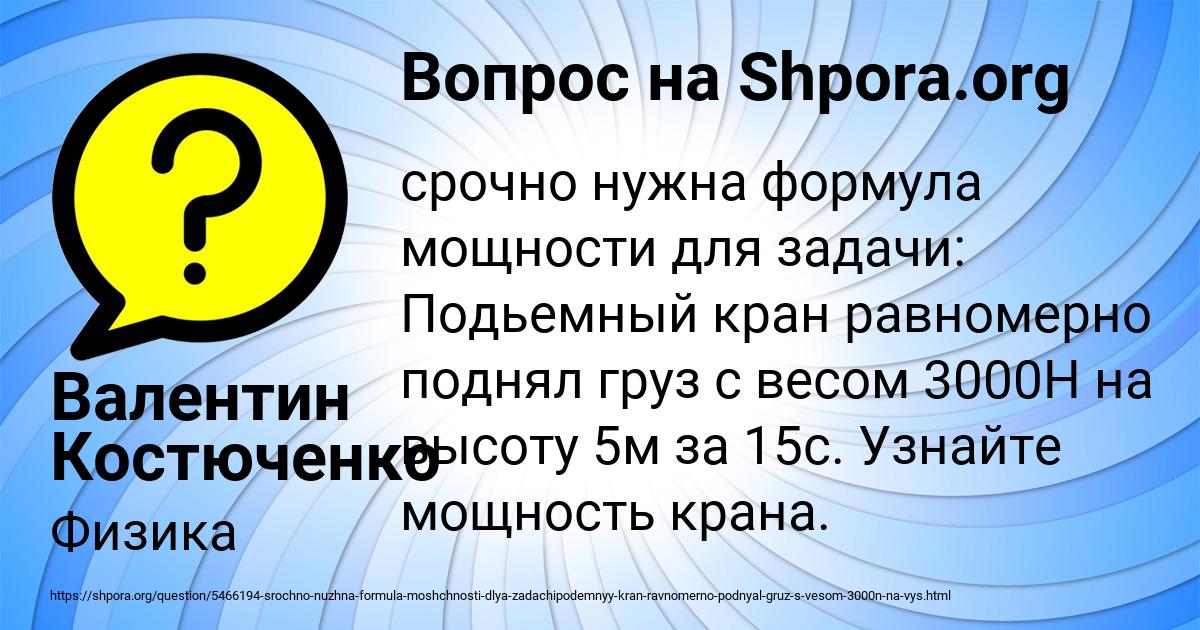 Картинка с текстом вопроса от пользователя Валентин Костюченко