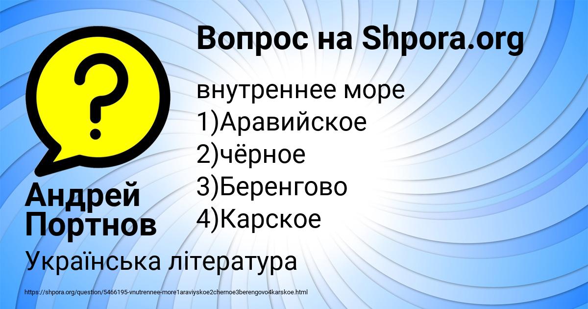 Картинка с текстом вопроса от пользователя Андрей Портнов