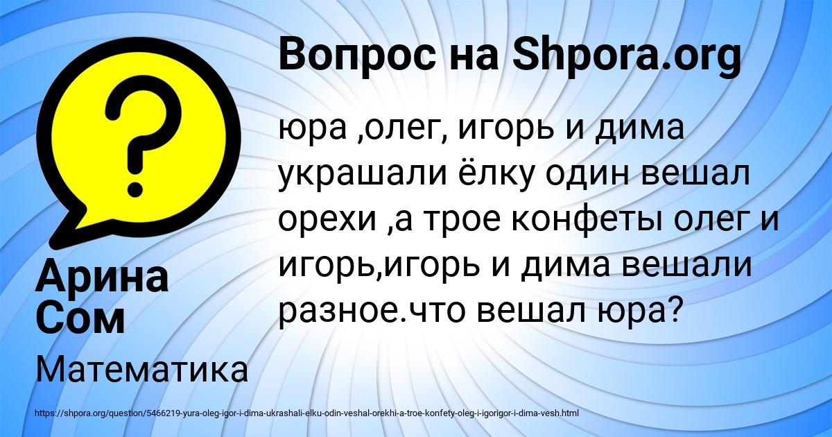 Картинка с текстом вопроса от пользователя Арина Сом
