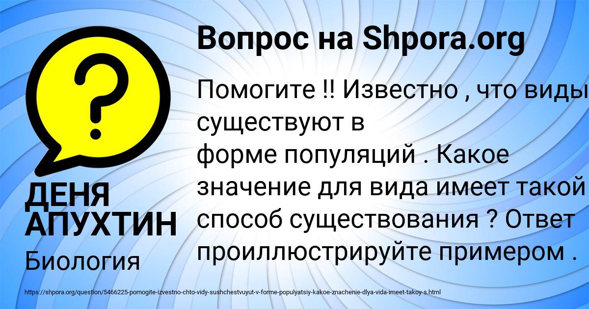 Картинка с текстом вопроса от пользователя ДЕНЯ АПУХТИН