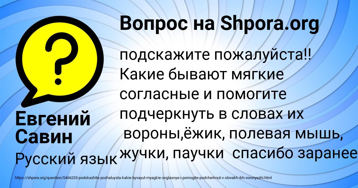 Картинка с текстом вопроса от пользователя Евгений Савин