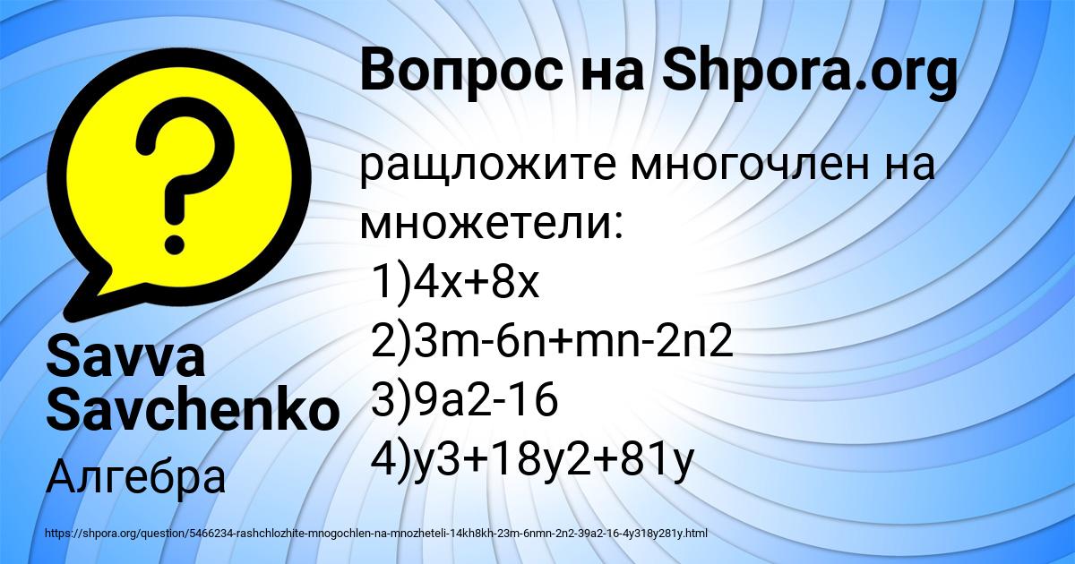 Картинка с текстом вопроса от пользователя Savva Savchenko