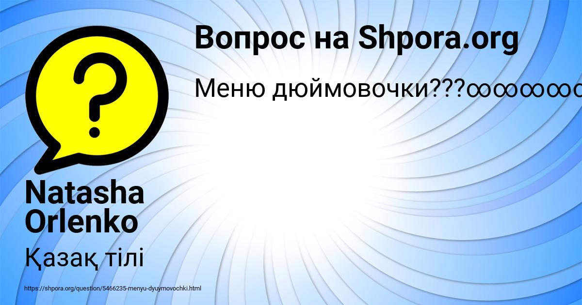 Картинка с текстом вопроса от пользователя Natasha Orlenko