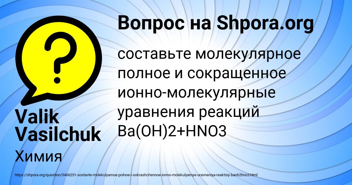 Картинка с текстом вопроса от пользователя Valik Vasilchuk