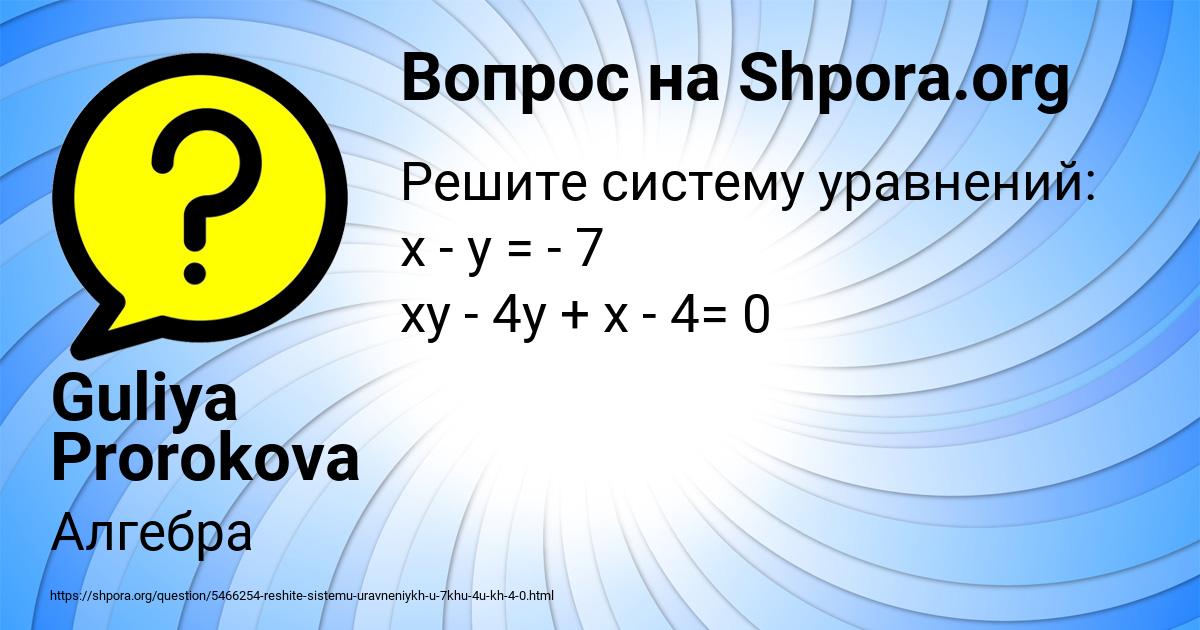 Картинка с текстом вопроса от пользователя Guliya Prorokova