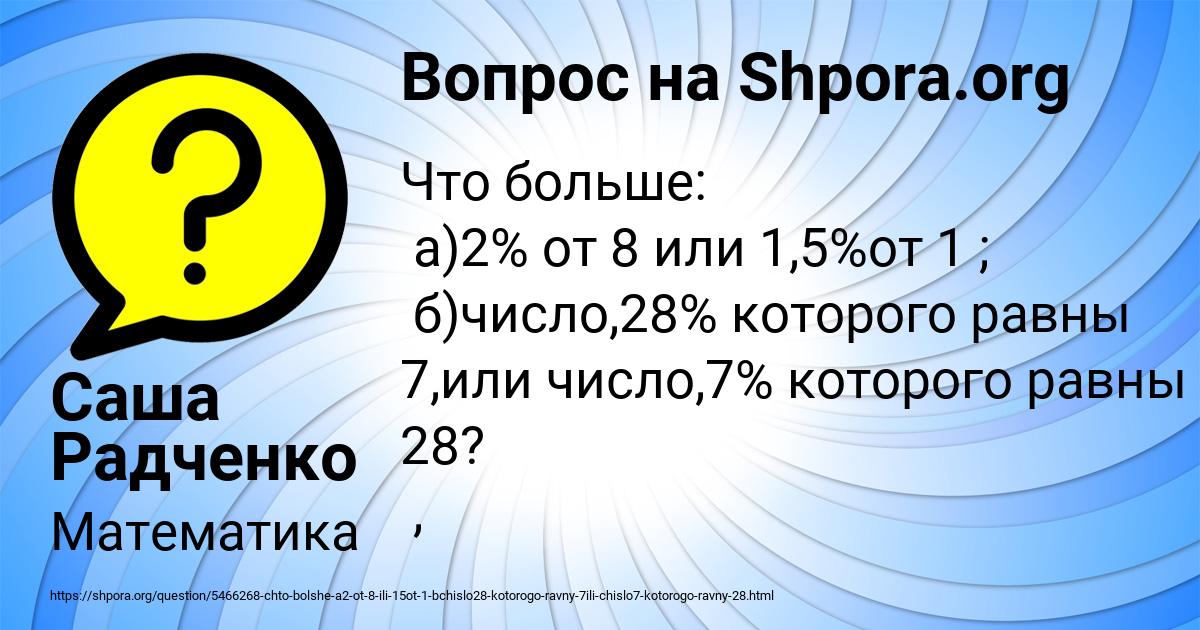 Картинка с текстом вопроса от пользователя Саша Радченко