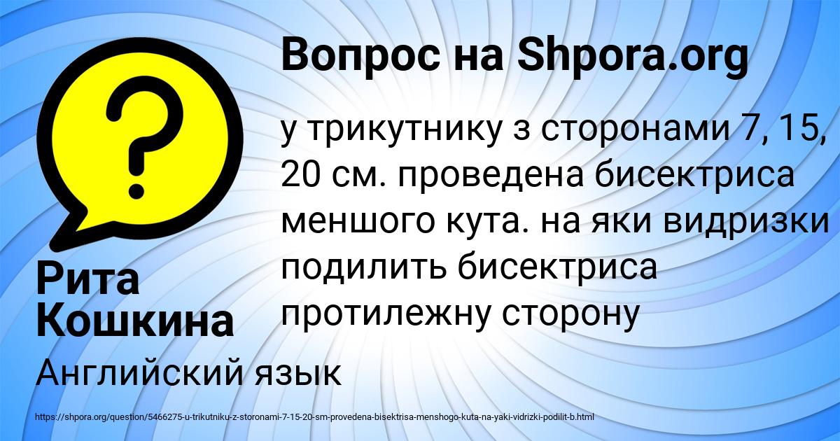 Картинка с текстом вопроса от пользователя Рита Кошкина