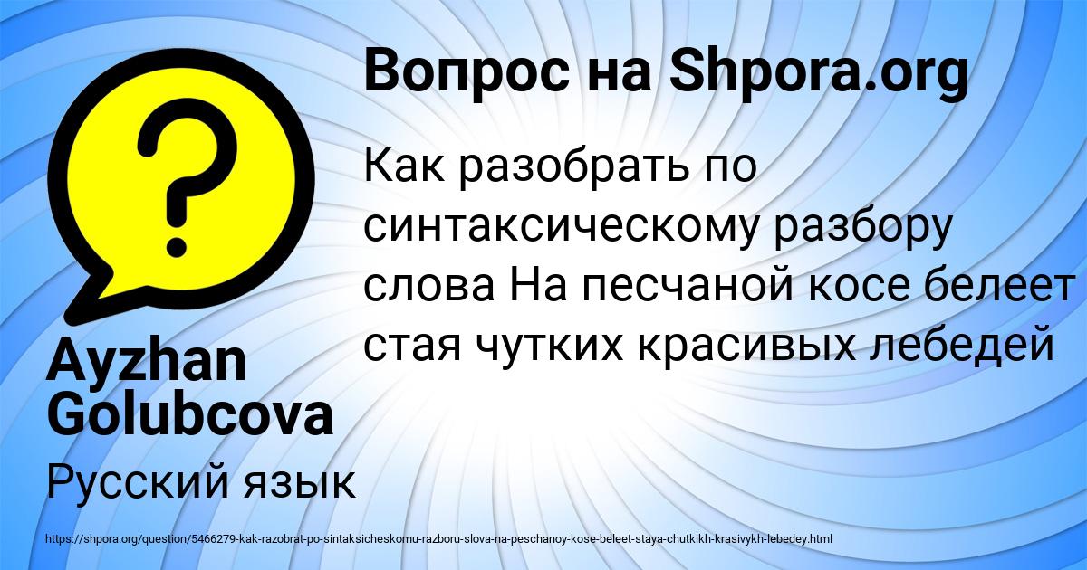 Картинка с текстом вопроса от пользователя Ayzhan Golubcova