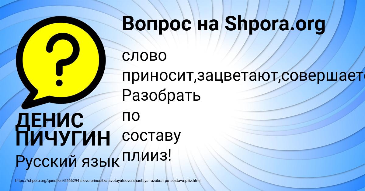 Картинка с текстом вопроса от пользователя ДЕНИС ПИЧУГИН