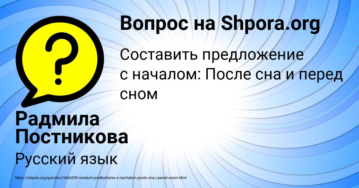Картинка с текстом вопроса от пользователя Радмила Постникова