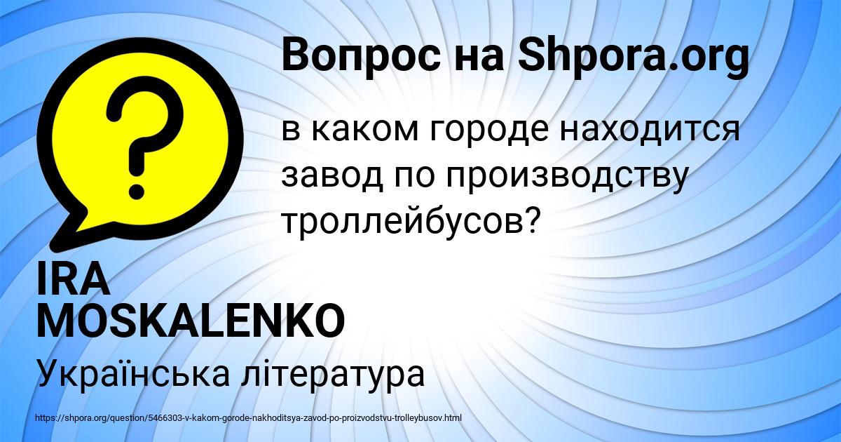 Картинка с текстом вопроса от пользователя IRA MOSKALENKO