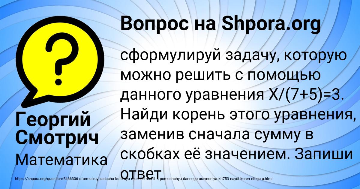 Картинка с текстом вопроса от пользователя Георгий Смотрич