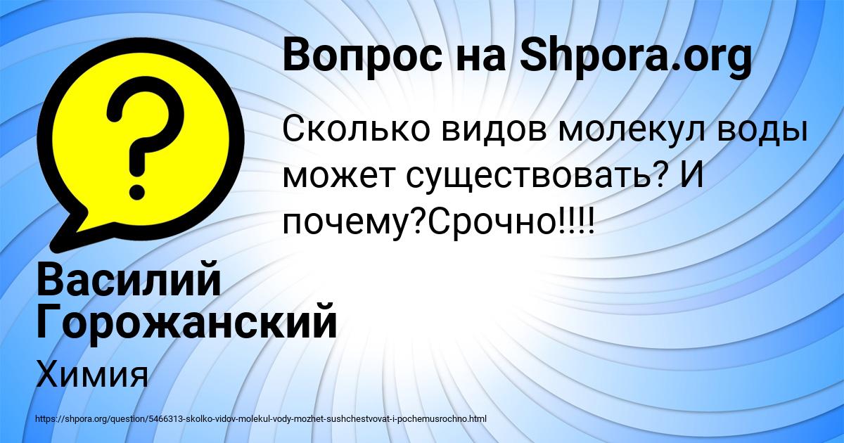 Картинка с текстом вопроса от пользователя Василий Горожанский