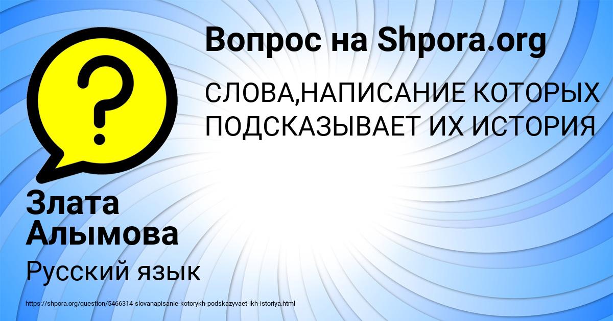 Картинка с текстом вопроса от пользователя Злата Алымова