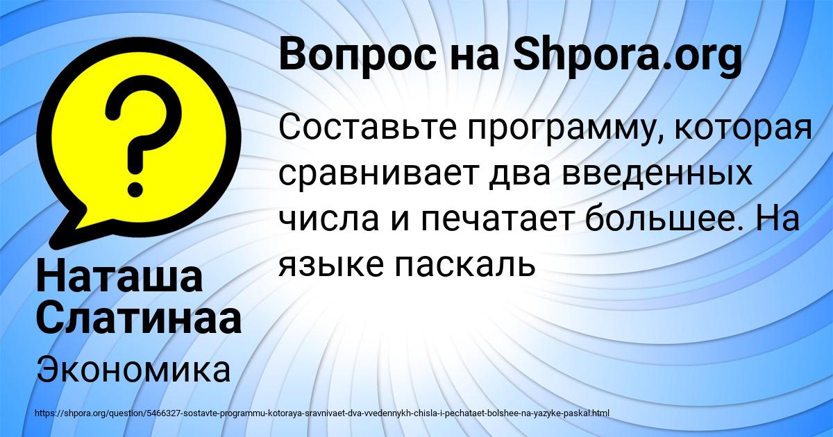 Картинка с текстом вопроса от пользователя Наташа Слатинаа