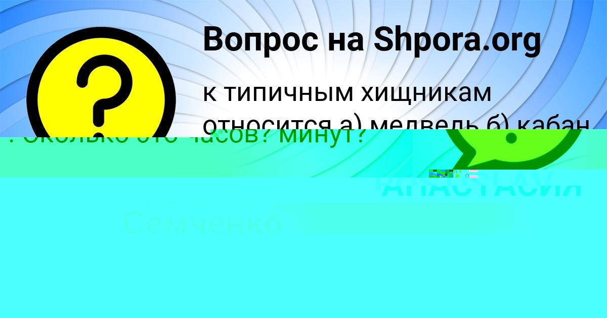 Картинка с текстом вопроса от пользователя Стася Столяренко
