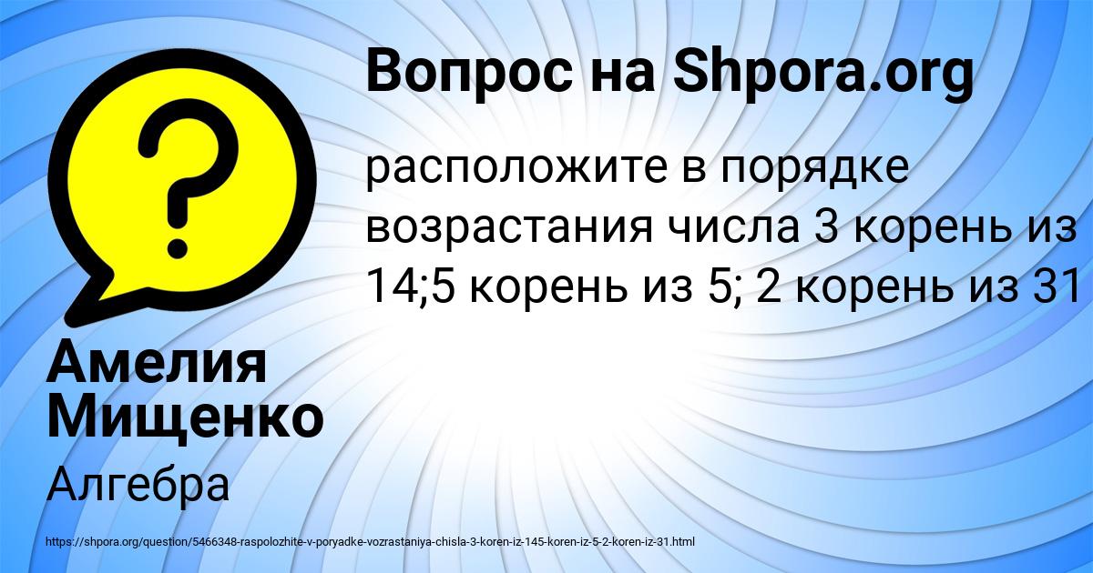 Картинка с текстом вопроса от пользователя Амелия Мищенко