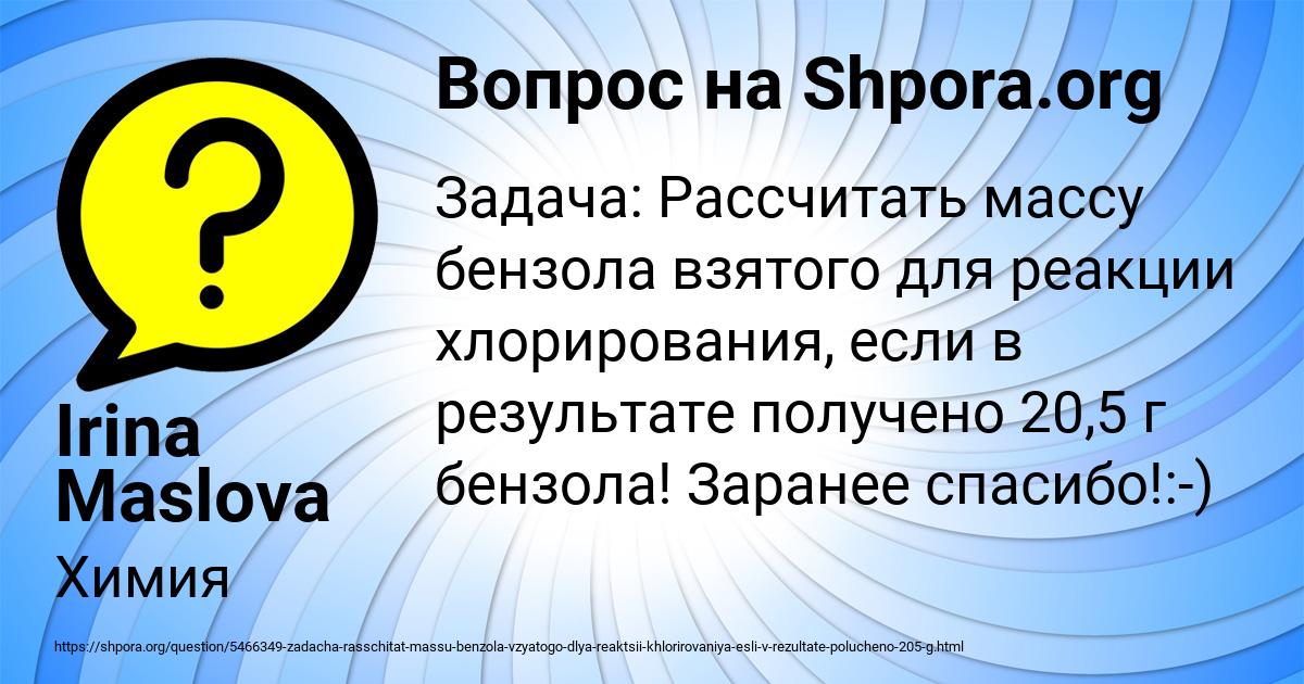 Картинка с текстом вопроса от пользователя Irina Maslova