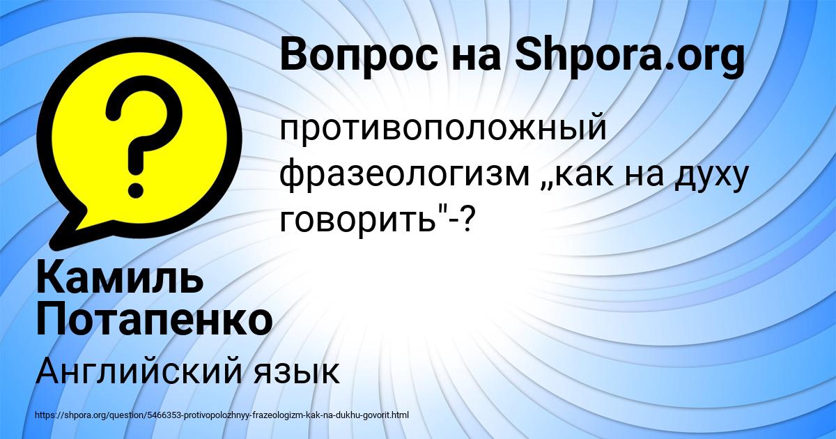 Картинка с текстом вопроса от пользователя Камиль Потапенко