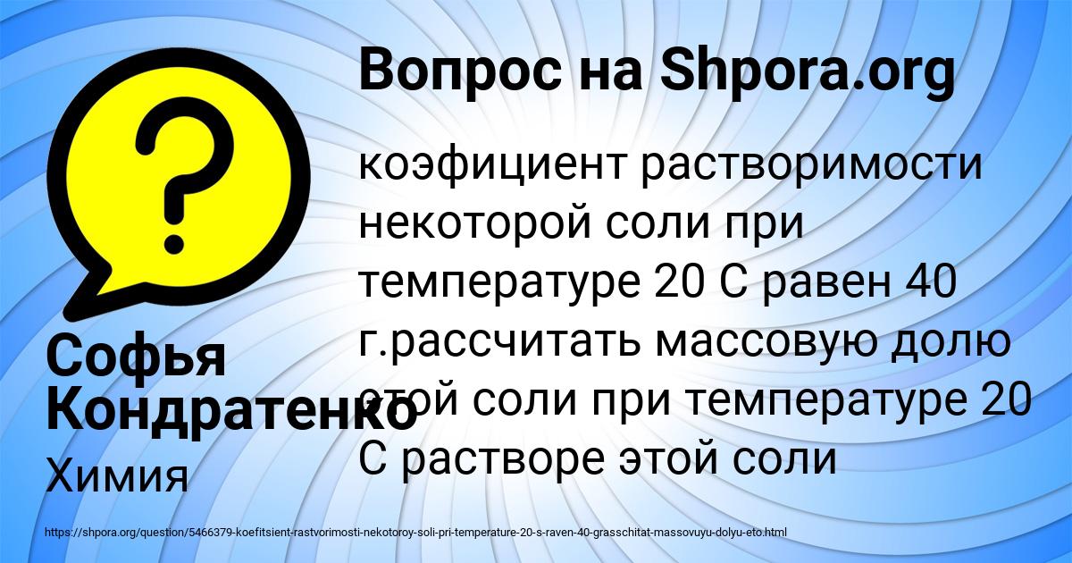 Картинка с текстом вопроса от пользователя Софья Кондратенко