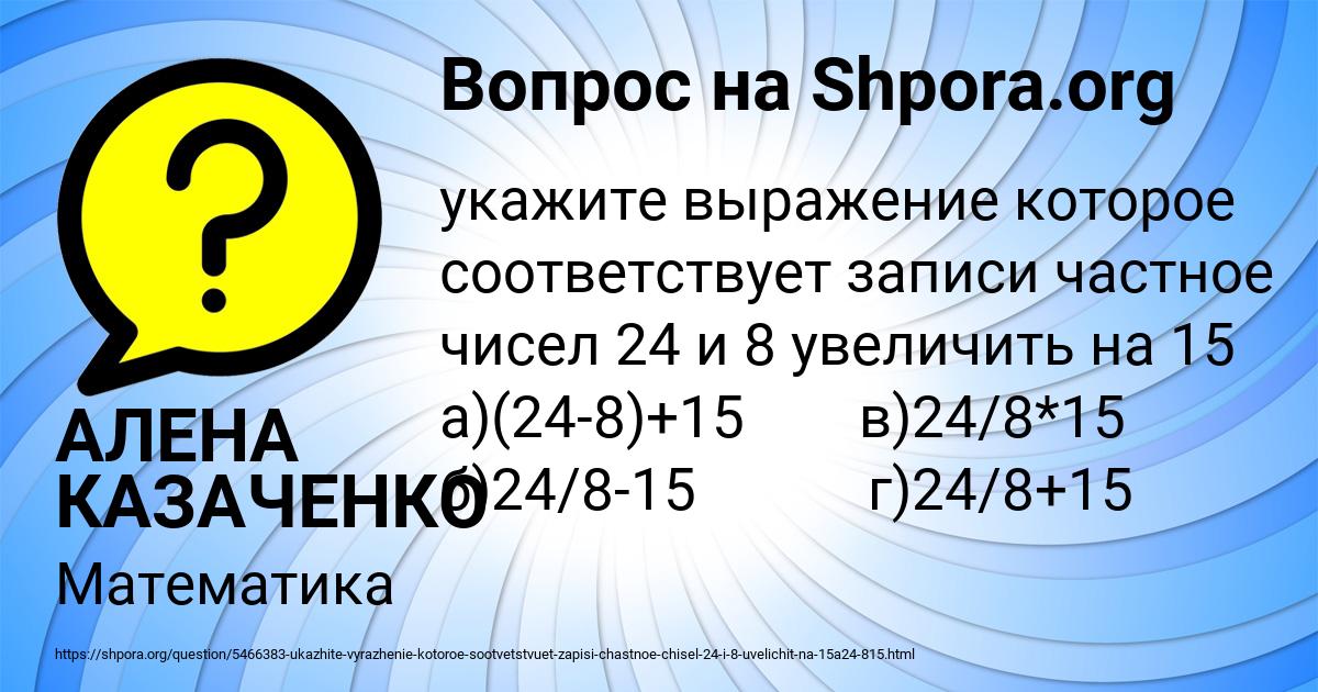 Картинка с текстом вопроса от пользователя АЛЕНА КАЗАЧЕНКО