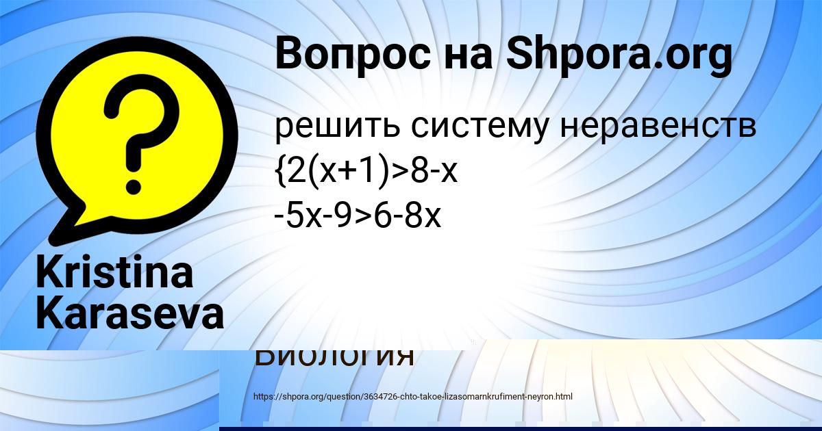 Картинка с текстом вопроса от пользователя Kristina Karaseva