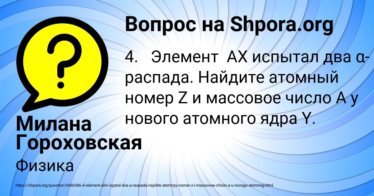 Картинка с текстом вопроса от пользователя Милана Гороховская