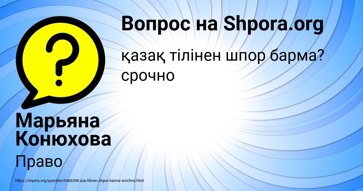 Картинка с текстом вопроса от пользователя Марьяна Конюхова