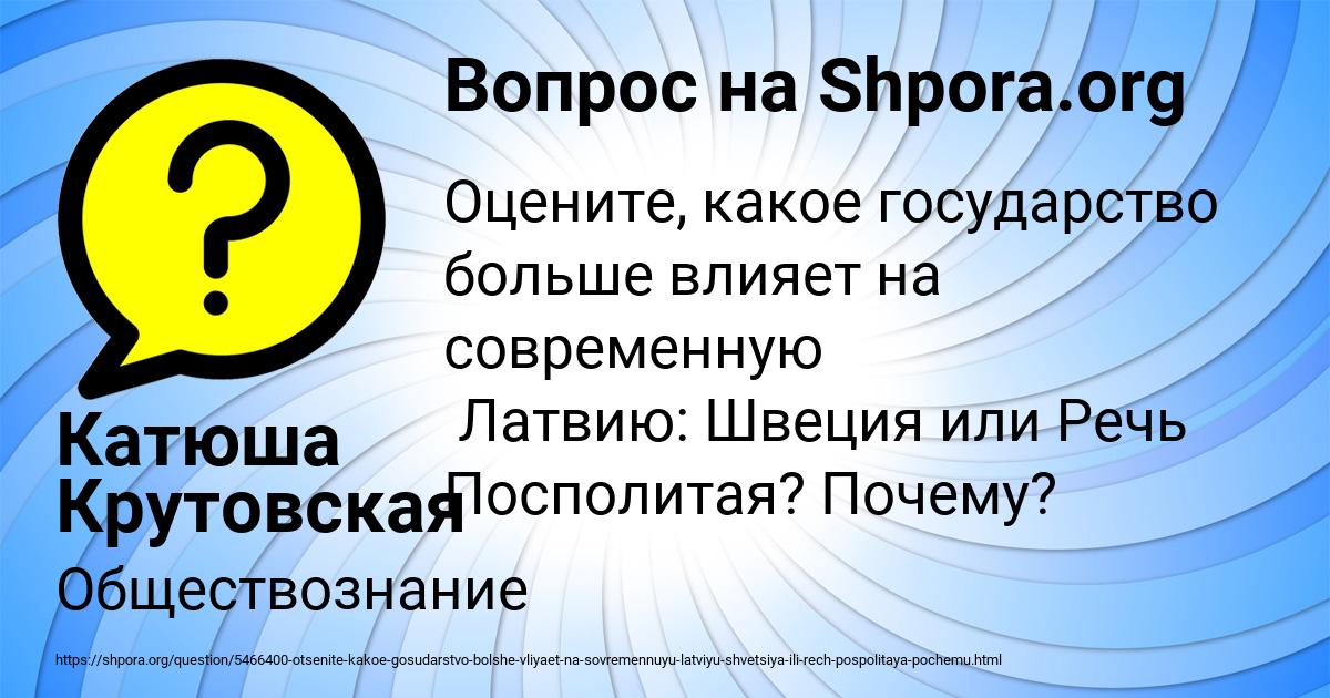 Картинка с текстом вопроса от пользователя Катюша Крутовская