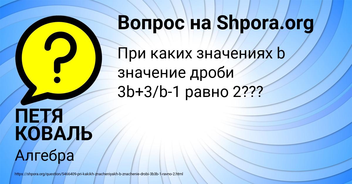 Картинка с текстом вопроса от пользователя ПЕТЯ КОВАЛЬ