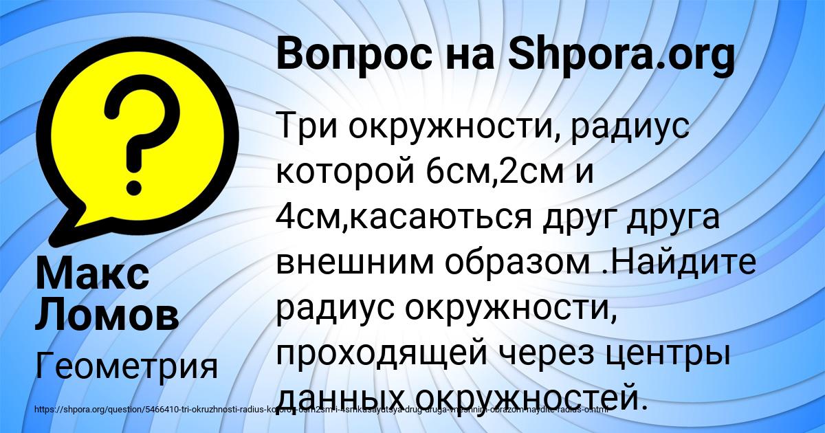 Картинка с текстом вопроса от пользователя Макс Ломов