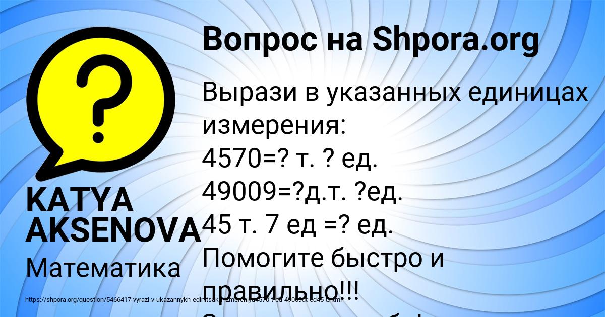 Картинка с текстом вопроса от пользователя KATYA AKSENOVA