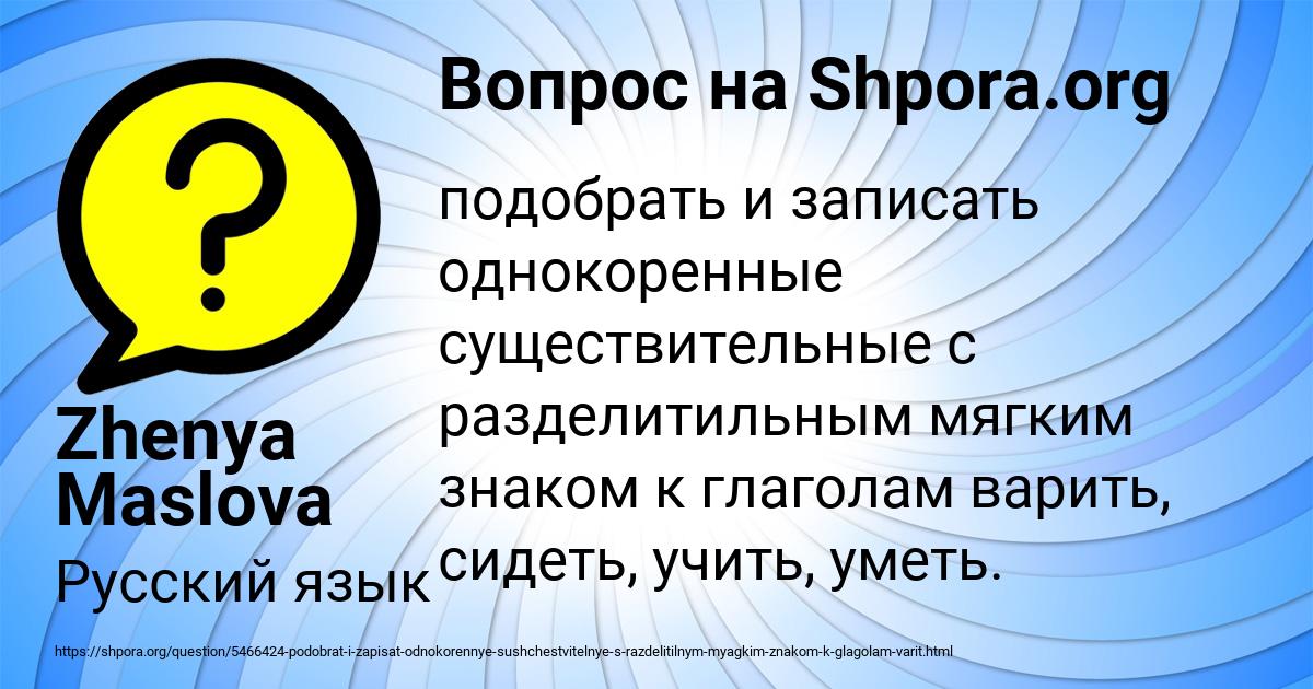 Картинка с текстом вопроса от пользователя Zhenya Maslova