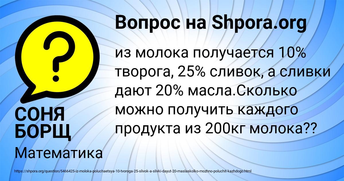 Картинка с текстом вопроса от пользователя СОНЯ БОРЩ