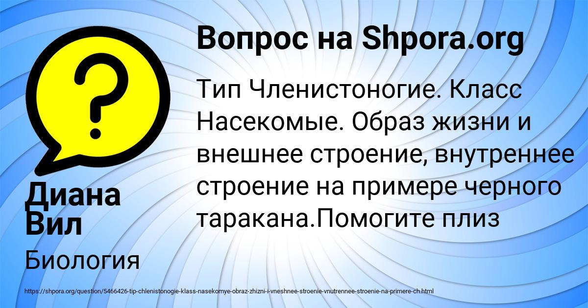 Картинка с текстом вопроса от пользователя Диана Вил