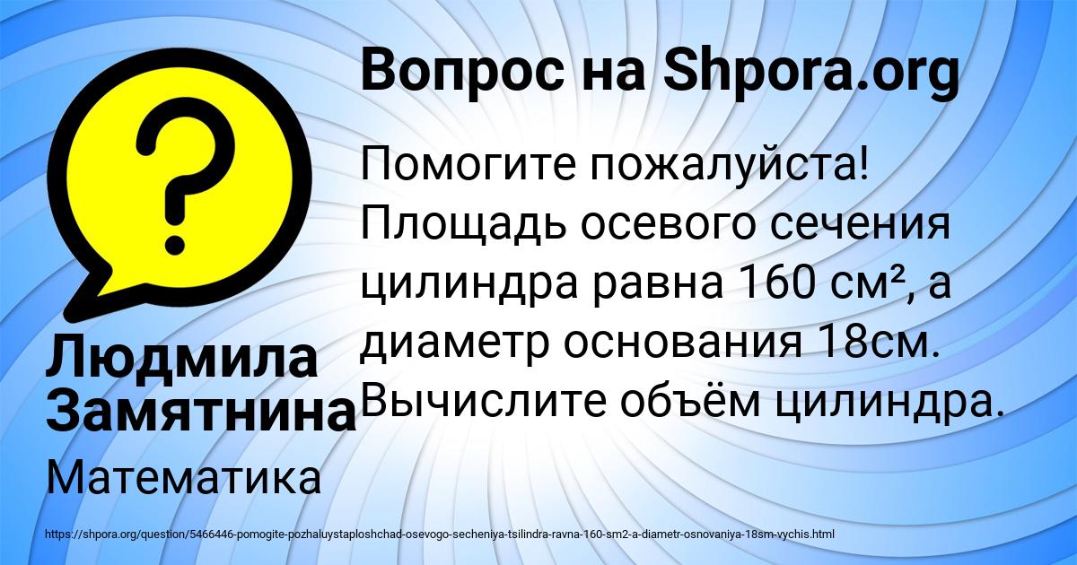 Картинка с текстом вопроса от пользователя Людмила Замятнина