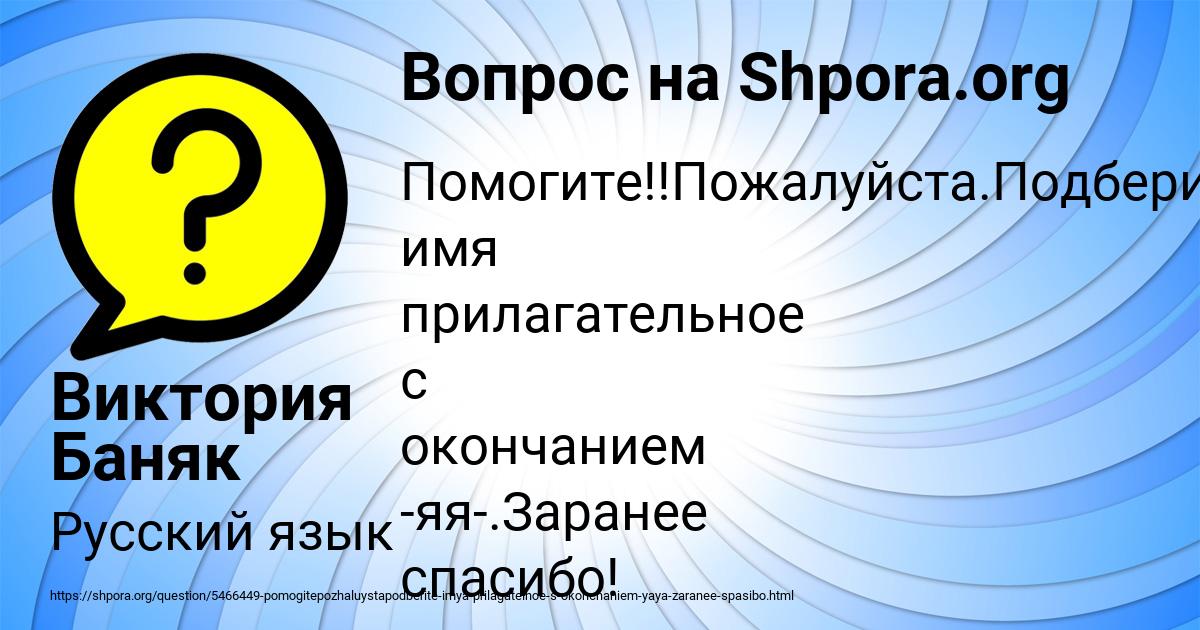 Картинка с текстом вопроса от пользователя Виктория Баняк