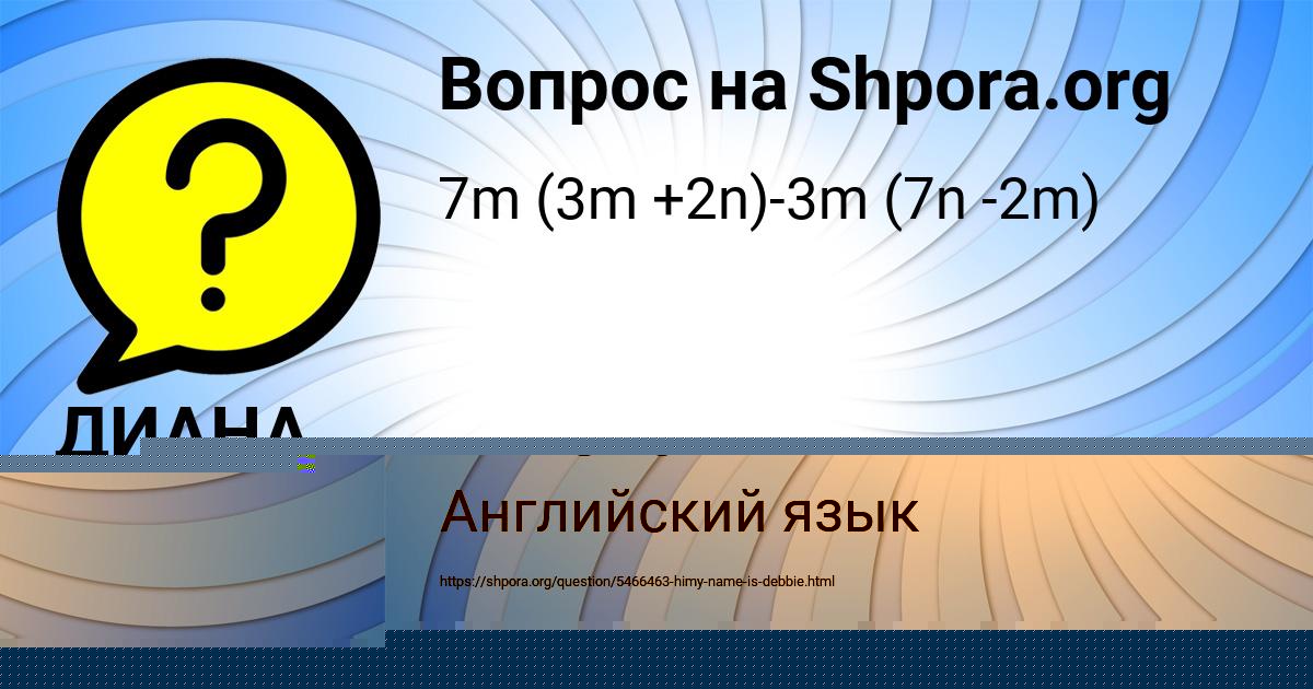 Картинка с текстом вопроса от пользователя Валерия Титова