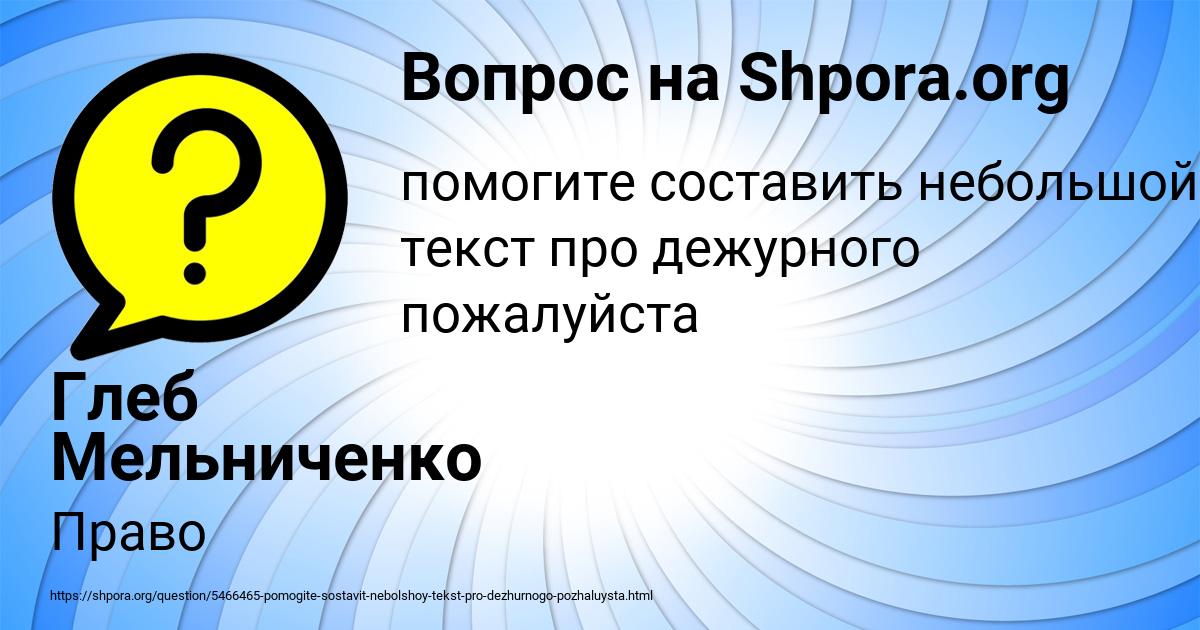 Картинка с текстом вопроса от пользователя Глеб Мельниченко