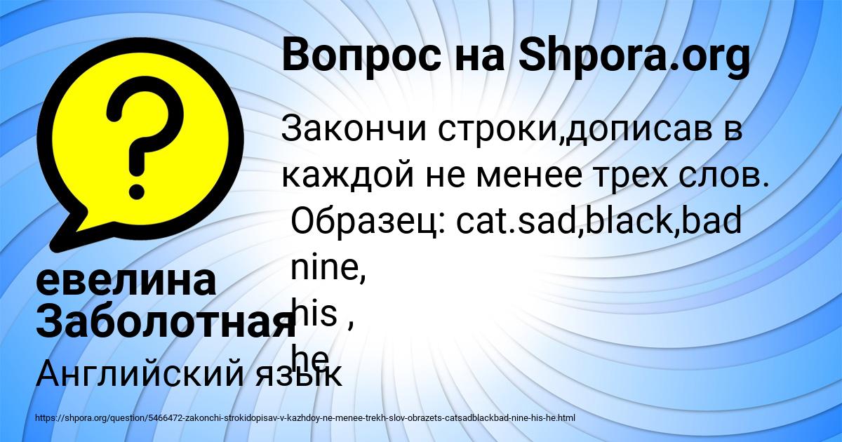 Картинка с текстом вопроса от пользователя евелина Заболотная