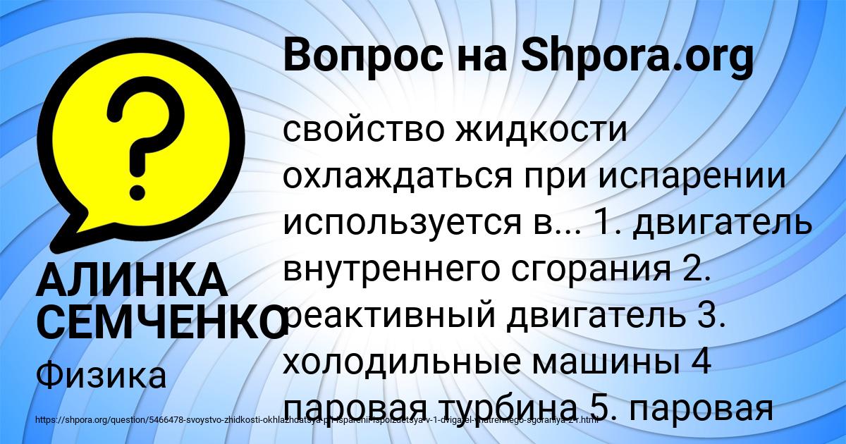 Картинка с текстом вопроса от пользователя АЛИНКА СЕМЧЕНКО