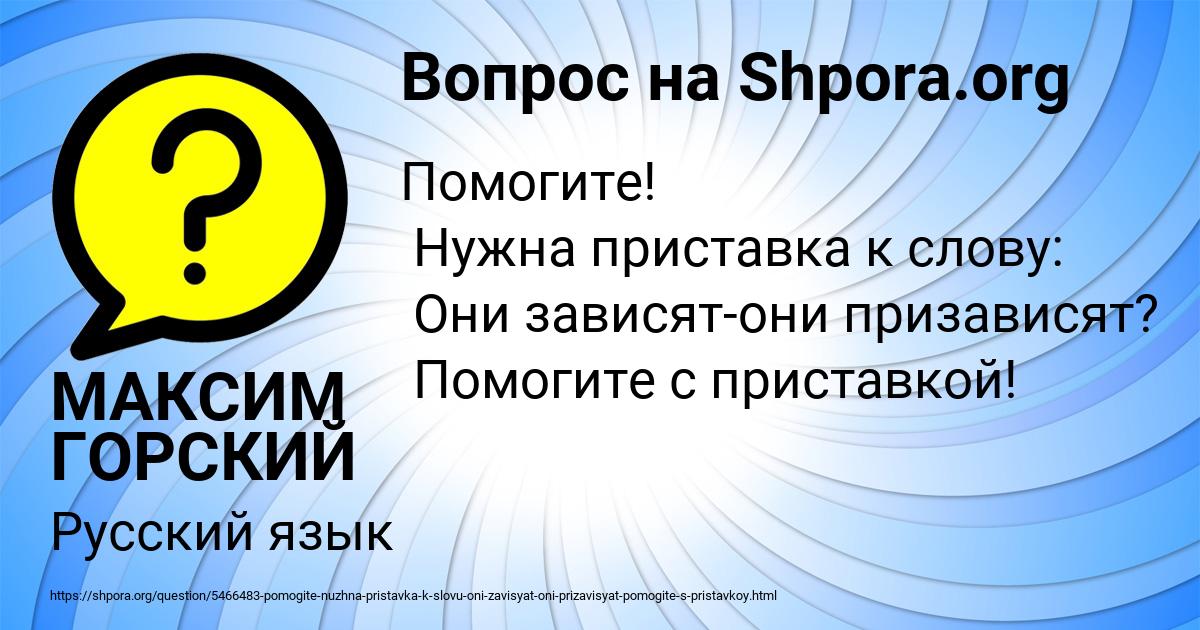 Картинка с текстом вопроса от пользователя МАКСИМ ГОРСКИЙ